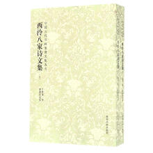 西泠八家诗文集（套装上下册）/中国古代书画家诗文集丛书