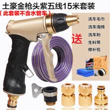 安路仕高压洗车水枪套装家用洗车工具洗车器枪头紫管水管 土豪金15米紫管套装