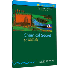 书虫·牛津英汉双语读物：化学秘密（第3级）（新）