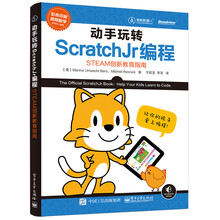 动手玩转ScratchJr编程：STEAM创新教育指南