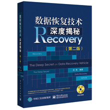 数据恢复技术深度揭秘（第二版）