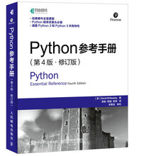 Python参考手册 第4版 修订版