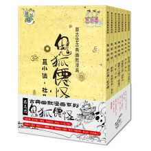 蔡志忠古典幽默漫画 鬼狐仙怪（套装全7册）