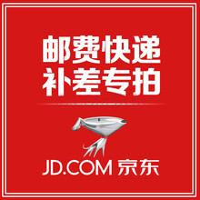 邮费补差链接 橙色