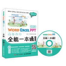 Word Excel PPT 2013商务办公全能一本通（全彩版