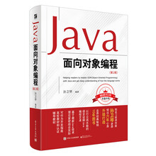Java面向对象编程（第2版）