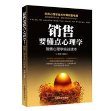 销售要懂点心理学 : 销售心理学实战读本