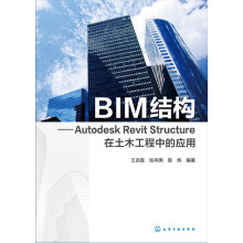 BIM结构：Autodesk Revit Structure在土