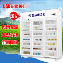 格瑞水务 药品阴凉柜药房展示柜药店用恒温恒湿冷藏柜药品恒温记录仪 三开门