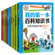 中国小学生百科全书（套装全10册）