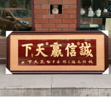 景美家 公司开业牌匾雕刻礼品匾额餐馆饭店开张贺匾 诚信赢天下 160*66