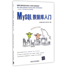 MySQL数据库入门（附光盘）/国家信息技术紧缺人才培养工程指定
