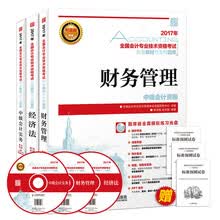 中级会计职称2017全国会计专业技术资格考试标准教材与专用题库 