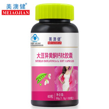 大豆异黄酮 买2送1 美澳健大豆异黄酮钙软胶囊更年期保健 青年女性月经不调