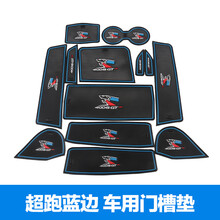 左鸿 标致4008门槽垫 17-21款标志新4008内饰专用水杯垫仪表台放手机防滑垫储物槽垫子 门槽垫 蓝边 标致4008