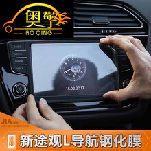 奥擎  大众新途观L专用导航玻璃钢化膜保护膜汽车钢化膜屏幕保护膜贴膜 原车8寸大屏专用
