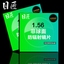 目匠 1.56超薄防辐射非球面镜片可配近视眼镜框架