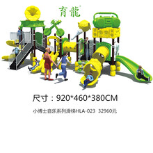 大型滑梯组合小博士音乐系列游乐设施设备幼儿园室外户外玩具小区儿童乐园滑梯 HLA-023