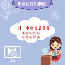 用友财务软件半年售后服务卡 勿拍