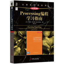 Processing编程学习指南（原书第2版）
