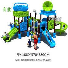 大型滑梯组合小博士音乐系列游乐设施设备幼儿园室外户外玩具小区儿童乐园滑梯 HLA-026