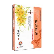 帝企鹅与大师面对面精品丛书：慈母情深（赏析版）