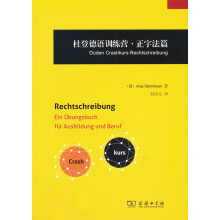 杜登德语训练营·正字法篇