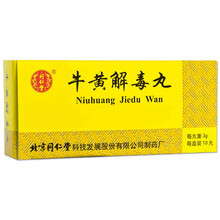 同仁堂 牛黄解毒丸 3g*10丸/盒 大蜜丸清热泻火解毒咽喉疼痛牙龈肿痛