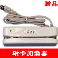 赠品单拍不发货 浩磁卡阅读器 阅读器