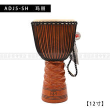 麦尔MEINL非洲鼓ADJ系列整木掏空手鼓PROADJ非洲手鼓 云南手鼓 ADJ5-SH玛丽(12寸)