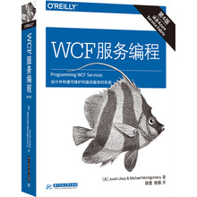 WCF 服务编程（第四版）