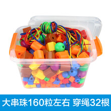 幼儿园早教串串珠 幼儿积木玩具儿童绳子穿珠子绕珠穿线男女宝宝 大串珠透明桶装-160粒左右