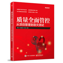 质量全面管控：从项目管理到容灾测试