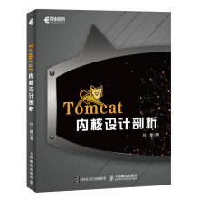 Tomcat内核设计剖析(异步图书出品)