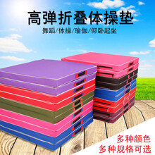 幼儿园体操垫健身软体地垫 学校仰卧起坐空翻垫子 舞蹈训练折叠瑜伽垫 牛津布垫子（请咨询客服）