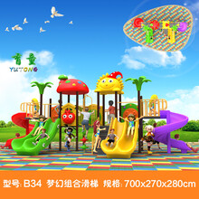 育童幼儿园室外大型滑梯多功能组合儿童滑梯游乐场玩具乐园小区公园 B34 产品型号