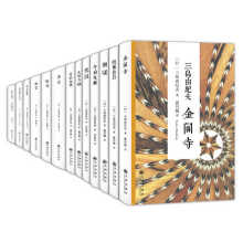 三岛由纪夫文学系列（套装共13册）