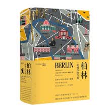柏林：一座城市的肖像（读城系列）