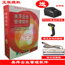美萍 企业管理软 行业软件 软件 /单机版 美萍鞋店业务管理系统