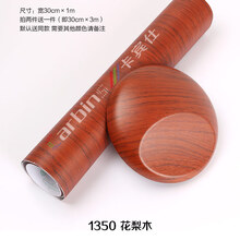 汽车内饰贴膜 桃木纹贴纸 桃木纹改色膜 汽车改色膜 桃木色中控膜 1350花梨木