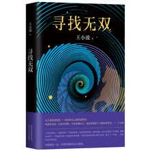 寻找无双
