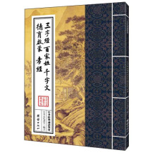 中华经典诵读教材：三字经、百家姓、千字文、德育启蒙、孝经（繁体竖排）