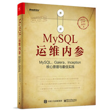 MySQL运维内参：MySQL、Galera、Inception