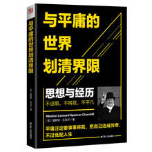 文学名家名著：与平庸的世界划清界限