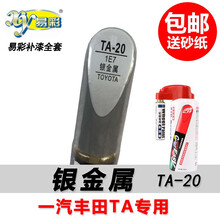 一汽丰田威驰花冠普锐斯卡罗拉锐志皇冠RAV4荣放威驰银金属深棕云母白银色补漆笔汽车喷漆套餐 TA-20银金属 套装四（推荐喷涂修复并提亮）