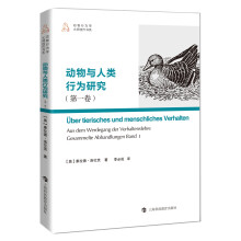 动物与人类行为研究（第一卷）