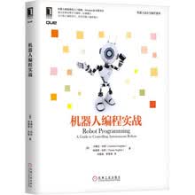 机器人编程实战