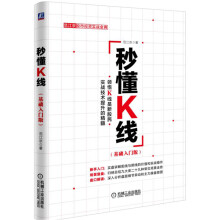 秒懂K线（基础入门版）