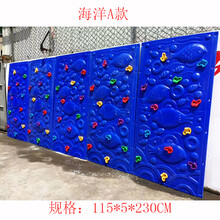 幼儿园户外拓展训练攀爬墙游乐场大型攀岩板儿童室内外塑料攀 海底世界A款