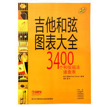 吉他和弦图表大全 3400个和弦指法速查表